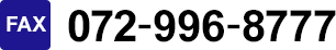 FAX:072-996-8777