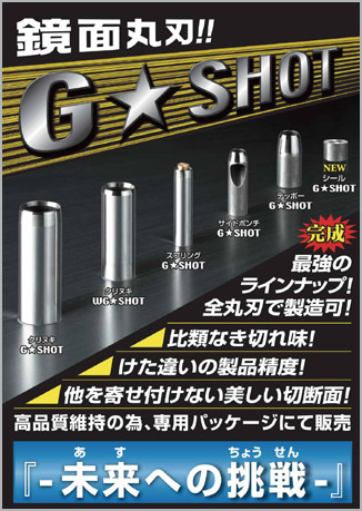 G-SHOT leaflet